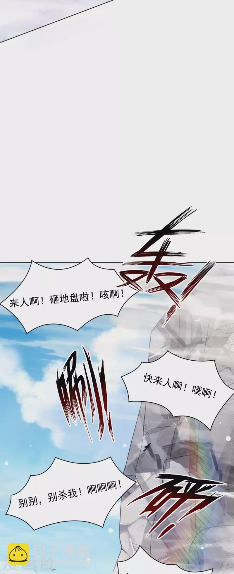 一等家丁韩漫全集-第290话 砸地盘无删减无遮挡章节图片 