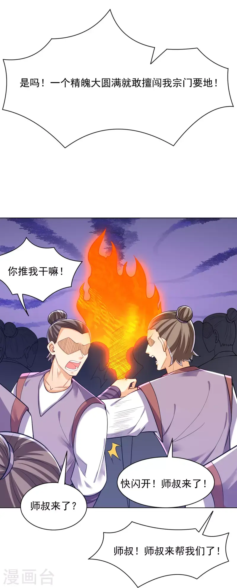 一等家丁韩漫全集-第290话 砸地盘无删减无遮挡章节图片 