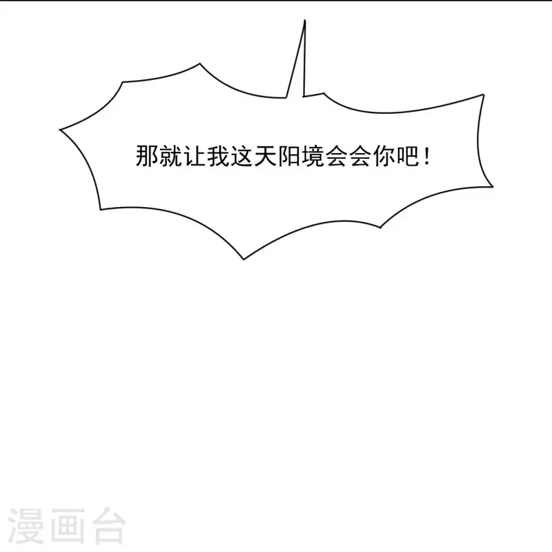 一等家丁韩漫全集-第290话 砸地盘无删减无遮挡章节图片 
