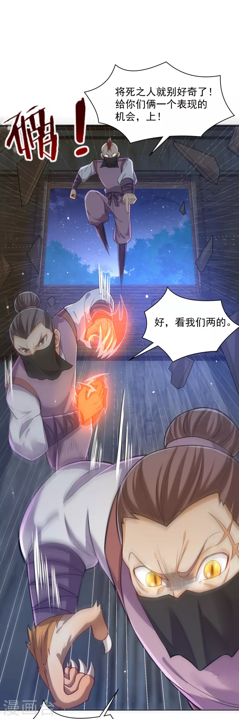 一等家丁韩漫全集-第290话 砸地盘无删减无遮挡章节图片 