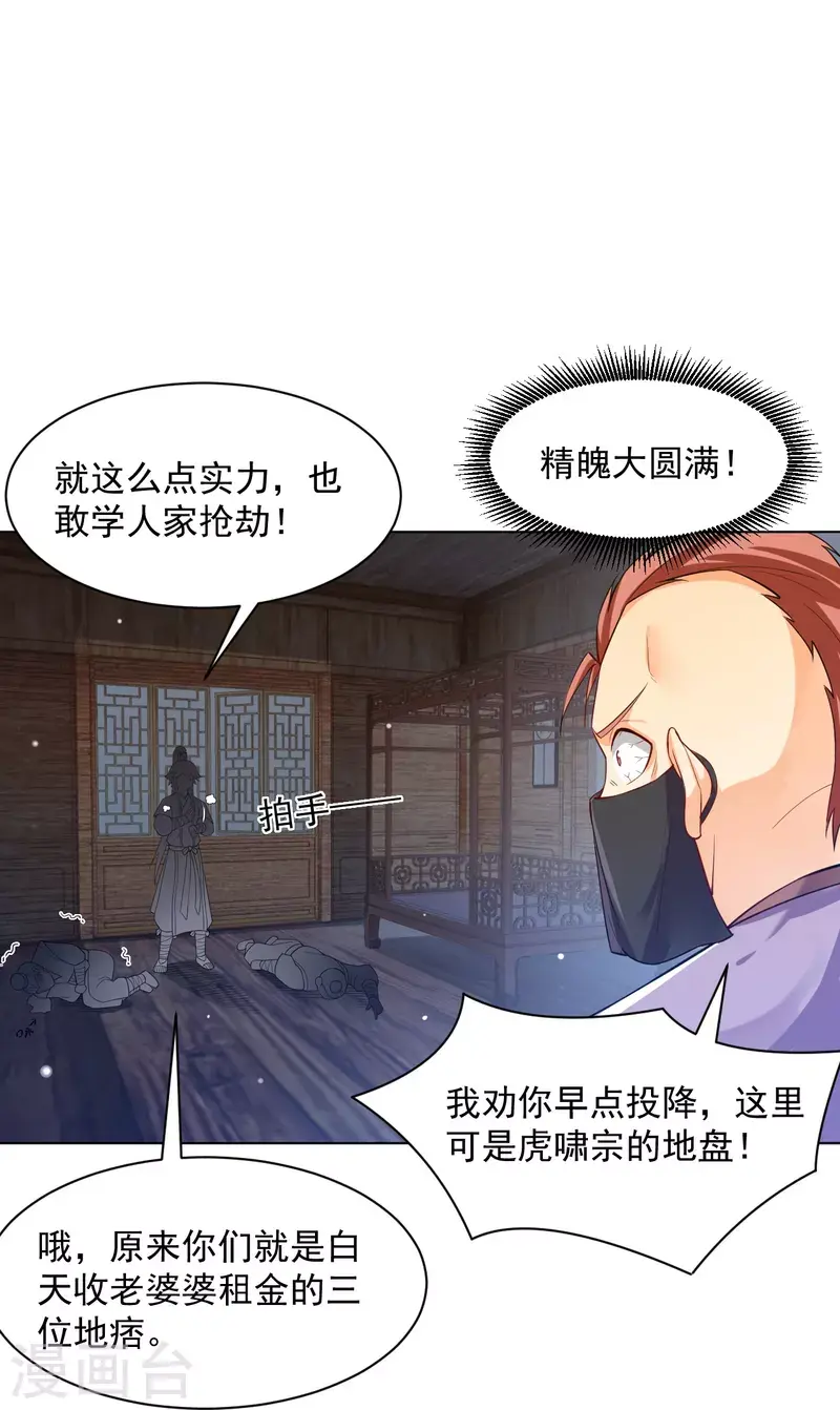 一等家丁韩漫全集-第290话 砸地盘无删减无遮挡章节图片 