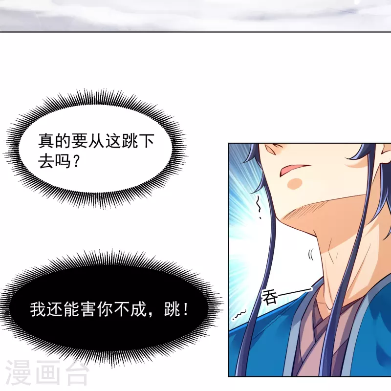 一等家丁韩漫全集-第291话 跳崖无删减无遮挡章节图片 