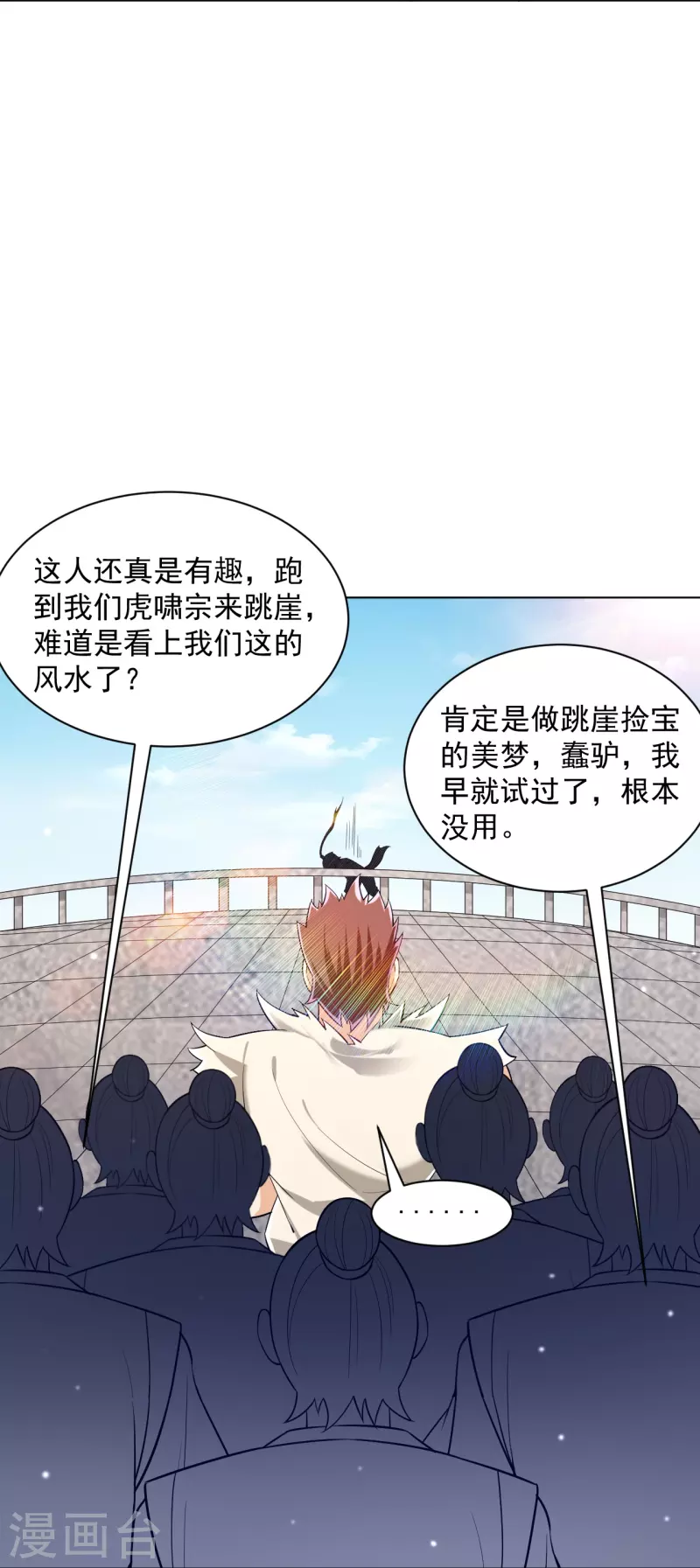 一等家丁韩漫全集-第291话 跳崖无删减无遮挡章节图片 