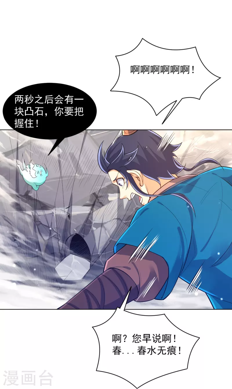 一等家丁韩漫全集-第291话 跳崖无删减无遮挡章节图片 