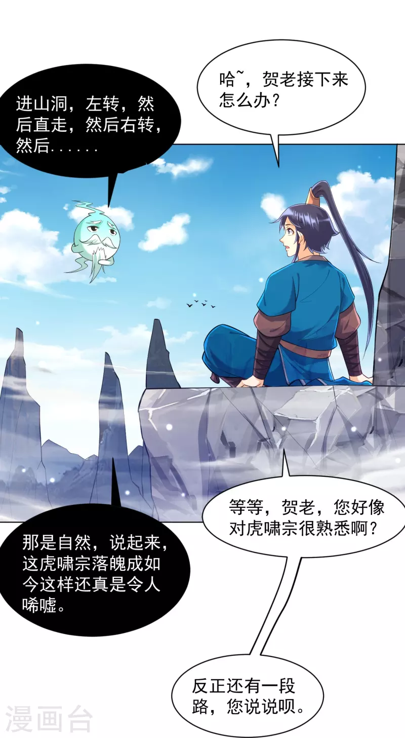 一等家丁韩漫全集-第291话 跳崖无删减无遮挡章节图片 