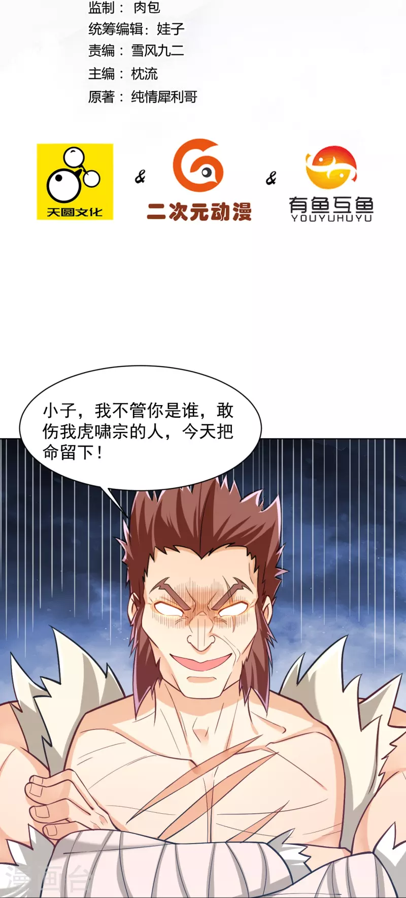 一等家丁韩漫全集-第291话 跳崖无删减无遮挡章节图片 