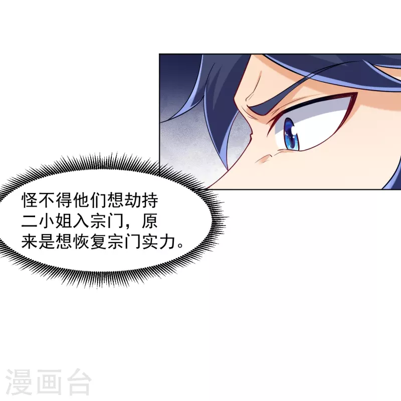 一等家丁韩漫全集-第291话 跳崖无删减无遮挡章节图片 