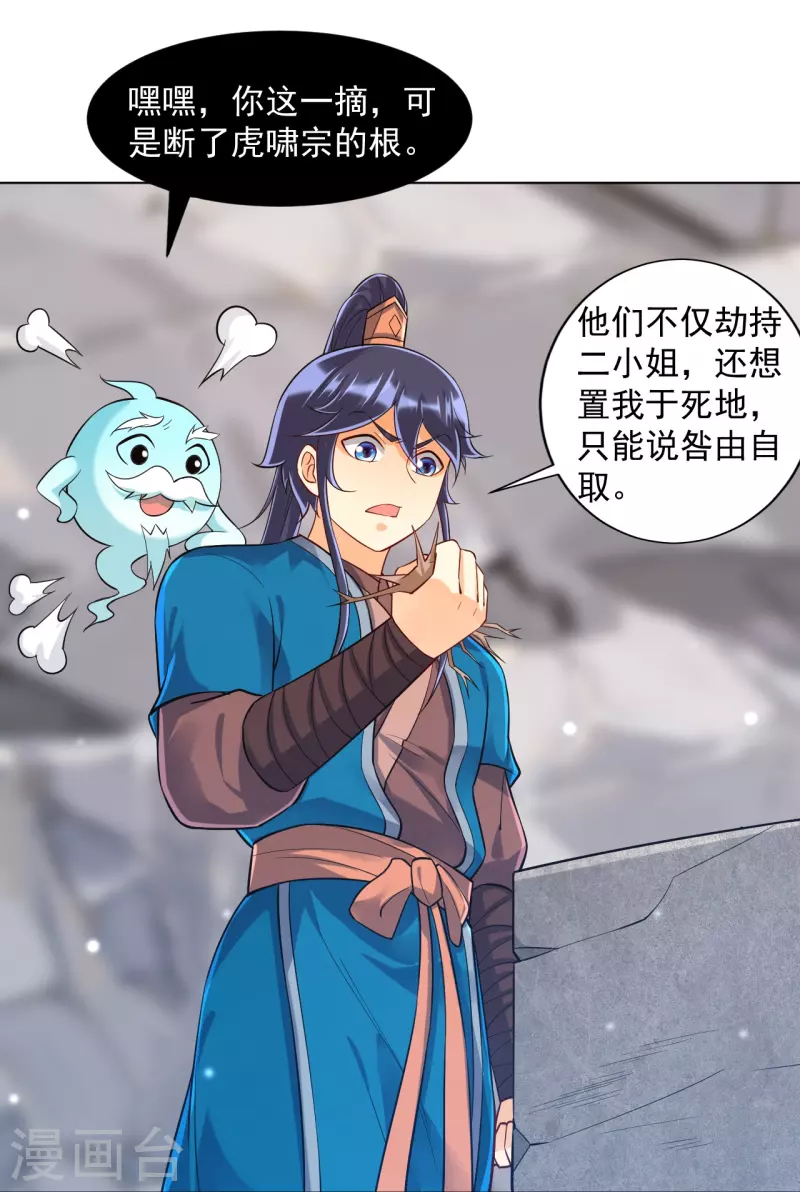 一等家丁韩漫全集-第291话 跳崖无删减无遮挡章节图片 