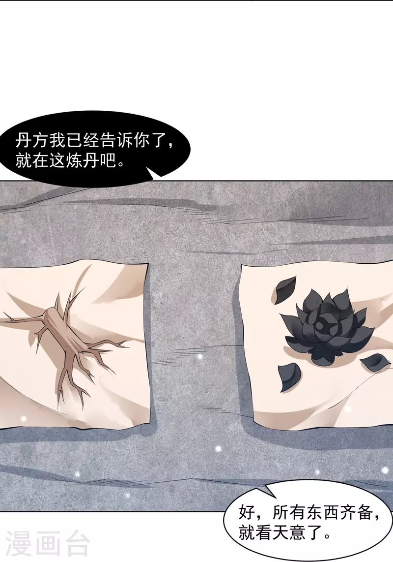 一等家丁韩漫全集-第291话 跳崖无删减无遮挡章节图片 