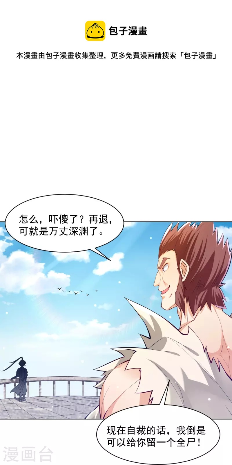 一等家丁韩漫全集-第291话 跳崖无删减无遮挡章节图片 