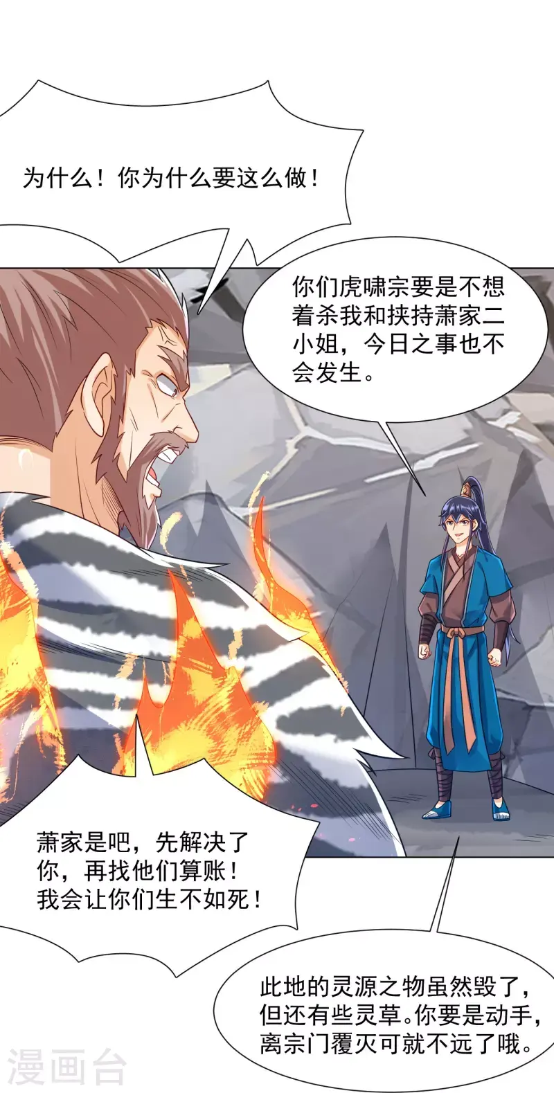 一等家丁韩漫全集-第292话 提升天阳镜无删减无遮挡章节图片 