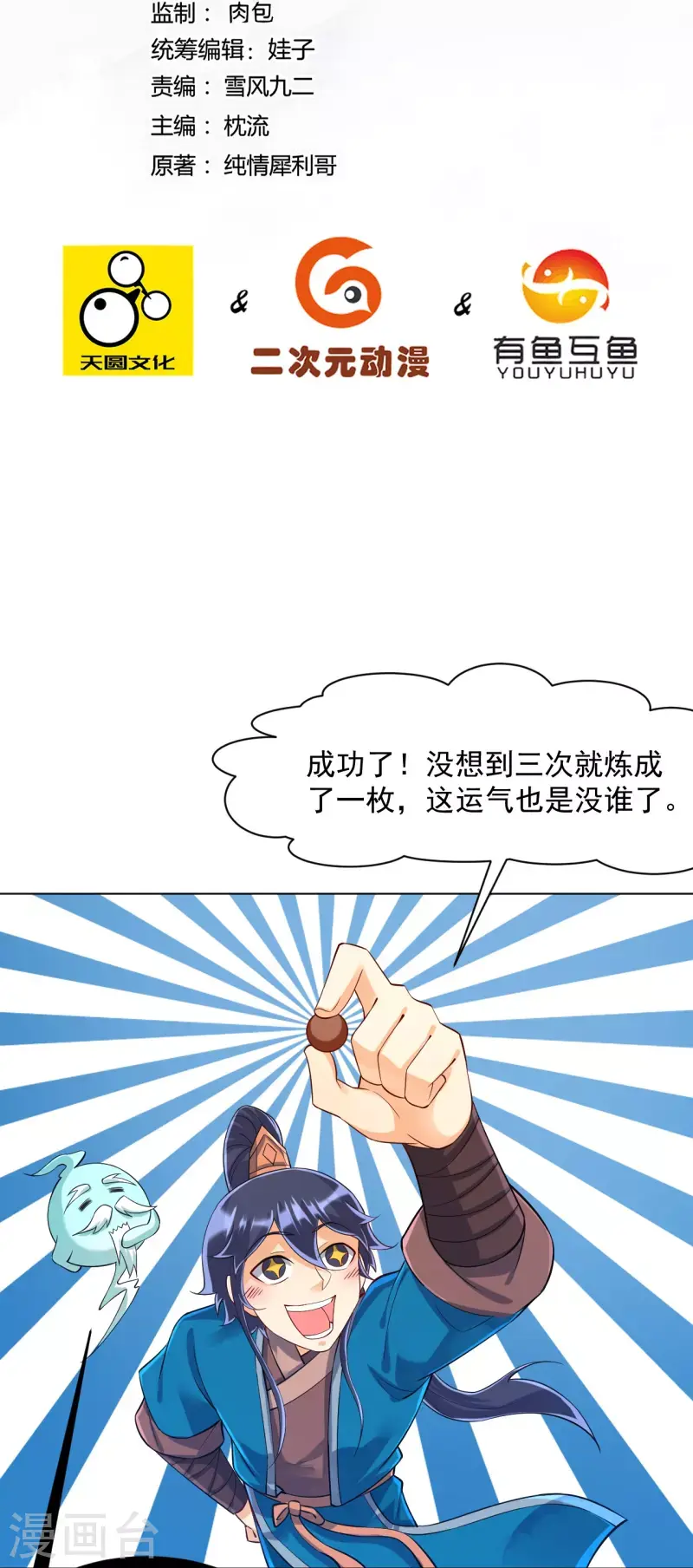 一等家丁韩漫全集-第292话 提升天阳镜无删减无遮挡章节图片 