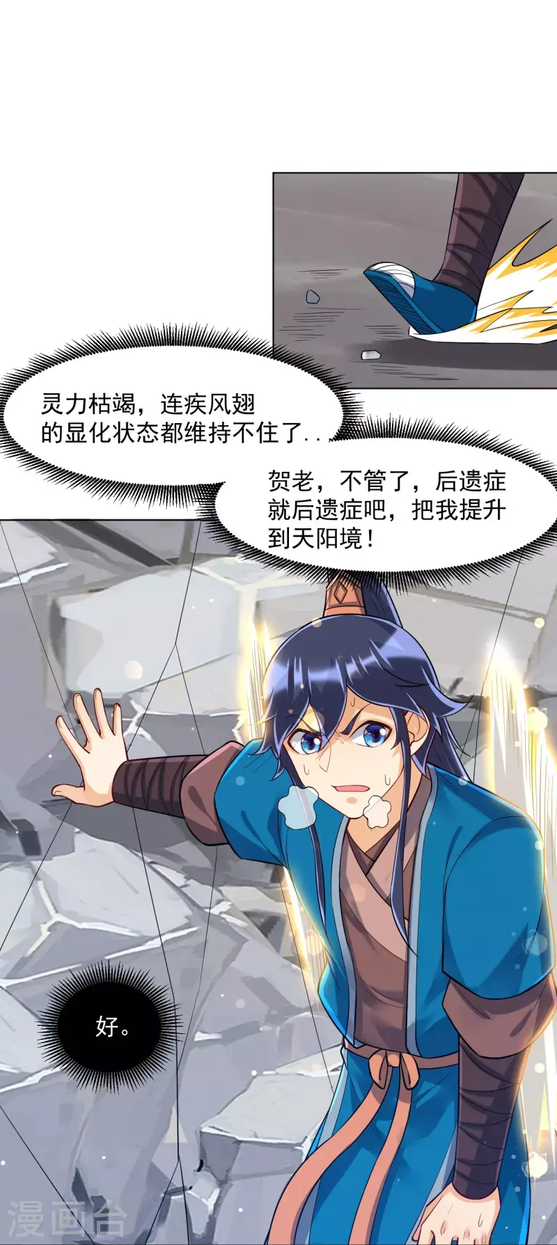 一等家丁韩漫全集-第292话 提升天阳镜无删减无遮挡章节图片 