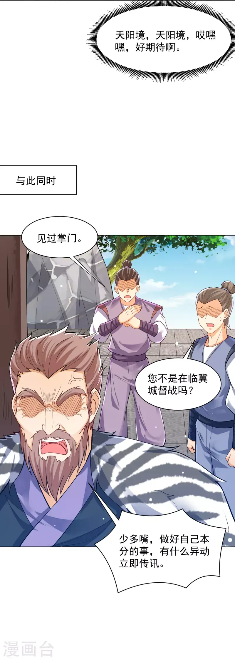 一等家丁韩漫全集-第292话 提升天阳镜无删减无遮挡章节图片 