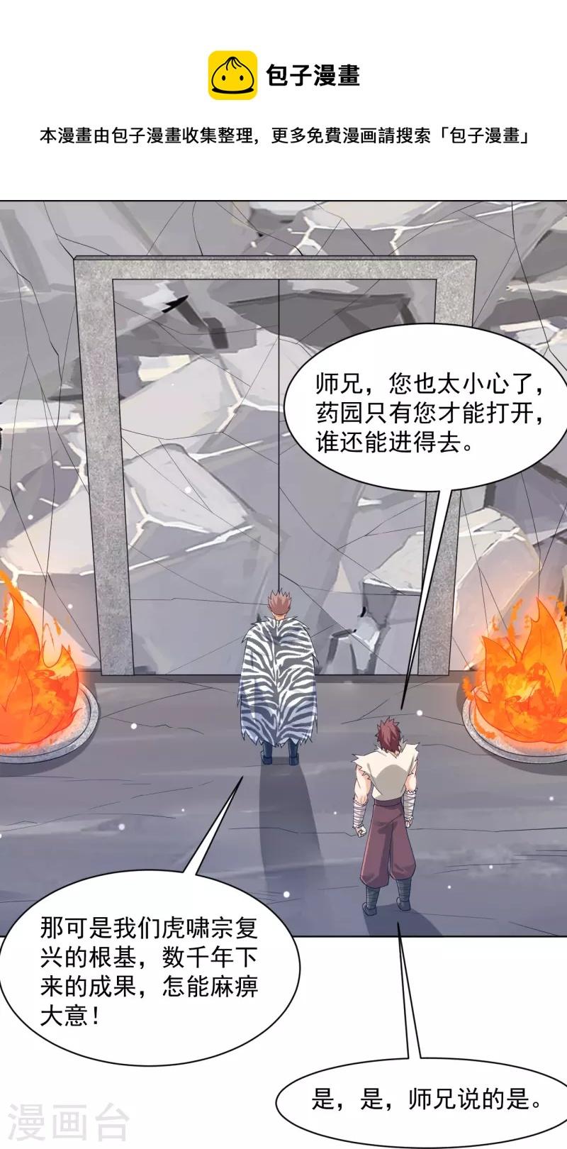 一等家丁韩漫全集-第292话 提升天阳镜无删减无遮挡章节图片 