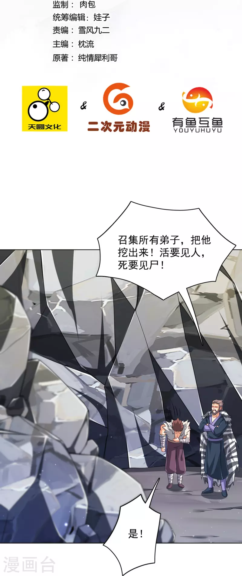 一等家丁韩漫全集-第293话 穿越回去了？无删减无遮挡章节图片 