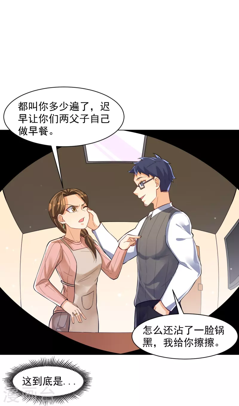 一等家丁韩漫全集-第293话 穿越回去了？无删减无遮挡章节图片 