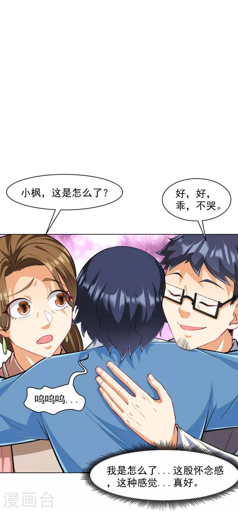 一等家丁韩漫全集-第293话 穿越回去了？无删减无遮挡章节图片 