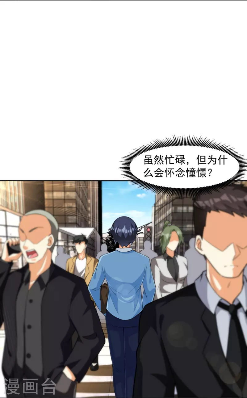 一等家丁韩漫全集-第293话 穿越回去了？无删减无遮挡章节图片 