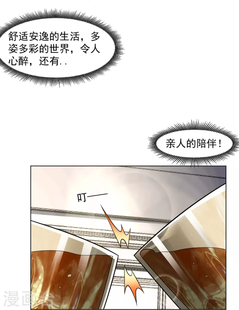 一等家丁韩漫全集-第293话 穿越回去了？无删减无遮挡章节图片 