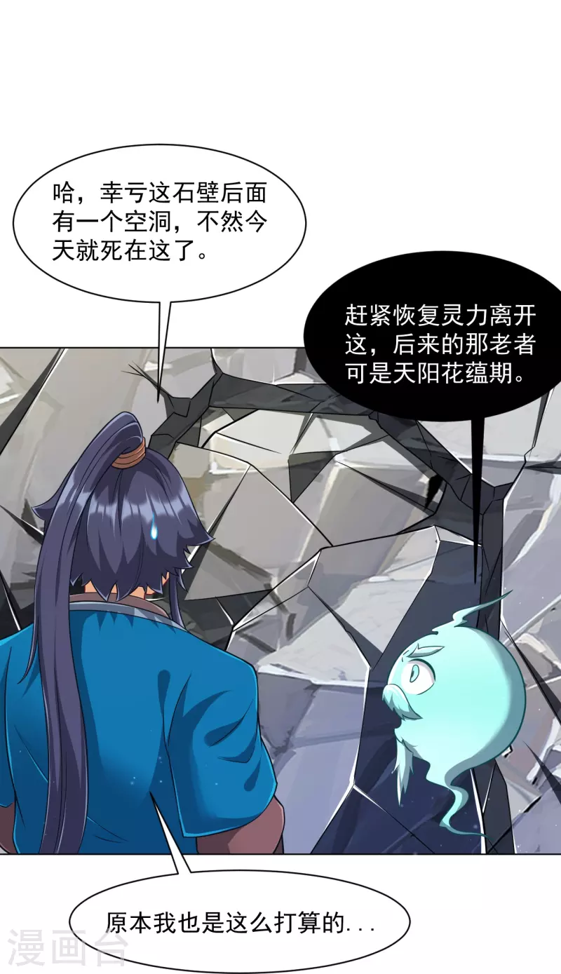 一等家丁韩漫全集-第293话 穿越回去了？无删减无遮挡章节图片 