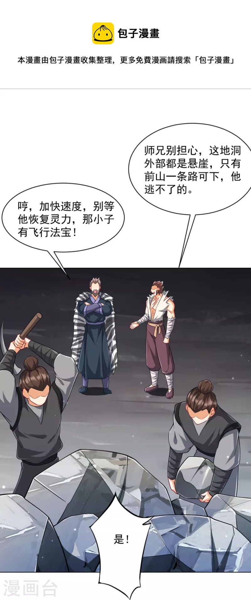 一等家丁韩漫全集-第293话 穿越回去了？无删减无遮挡章节图片 