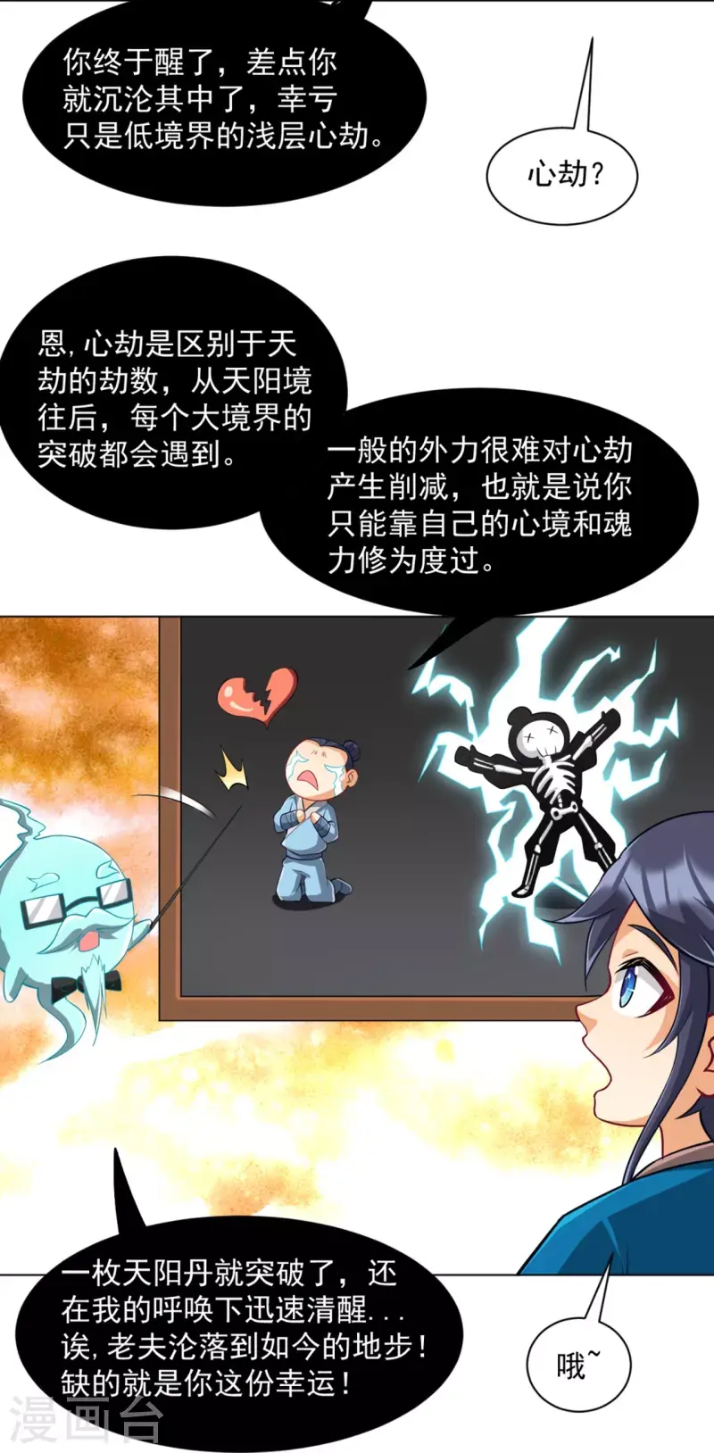 一等家丁韩漫全集-第294话 突破！天阳镜！无删减无遮挡章节图片 