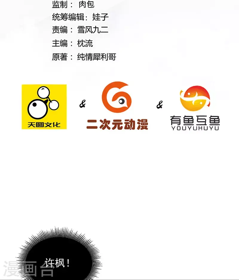一等家丁韩漫全集-第294话 突破！天阳镜！无删减无遮挡章节图片 