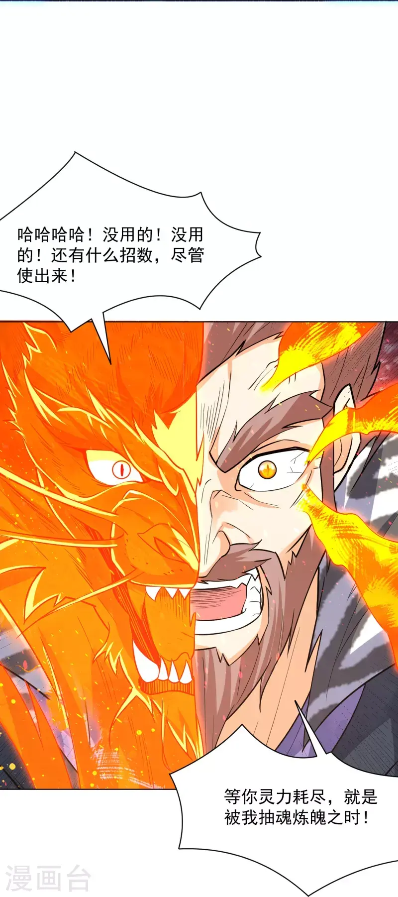 一等家丁韩漫全集-第294话 突破！天阳镜！无删减无遮挡章节图片 