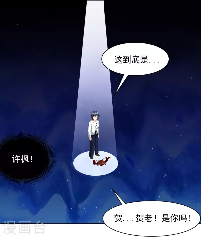 一等家丁韩漫全集-第294话 突破！天阳镜！无删减无遮挡章节图片 