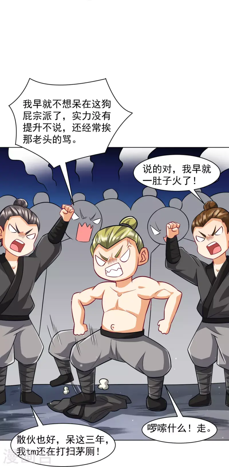一等家丁韩漫全集-第294话 突破！天阳镜！无删减无遮挡章节图片 