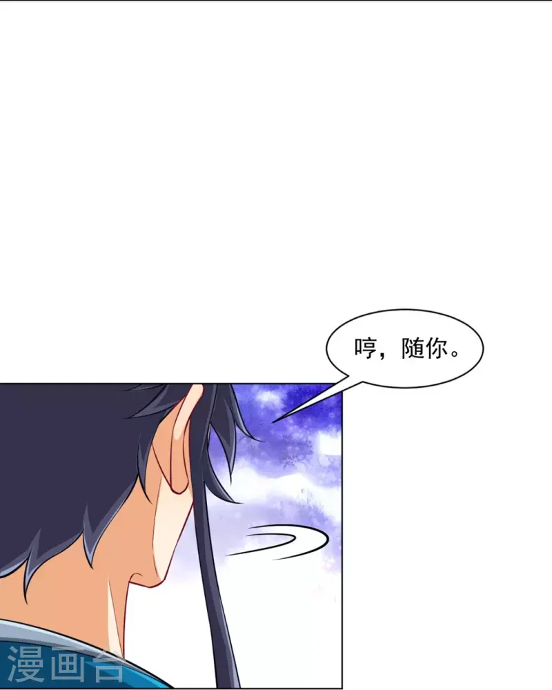 一等家丁韩漫全集-第294话 突破！天阳镜！无删减无遮挡章节图片 
