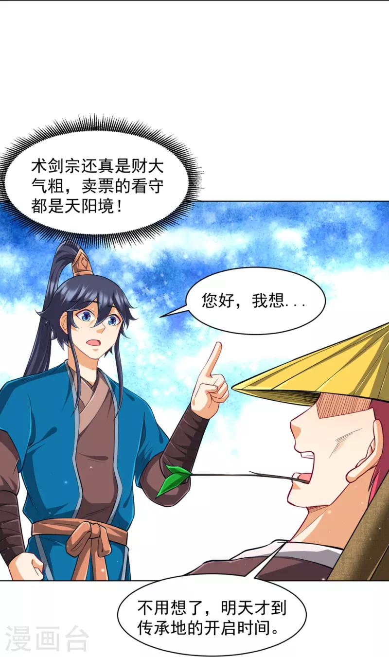 一等家丁韩漫全集-第295话 穷追不舍无删减无遮挡章节图片 