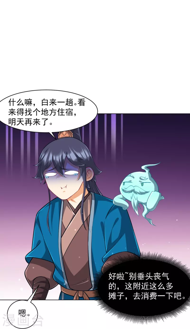 一等家丁韩漫全集-第295话 穷追不舍无删减无遮挡章节图片 