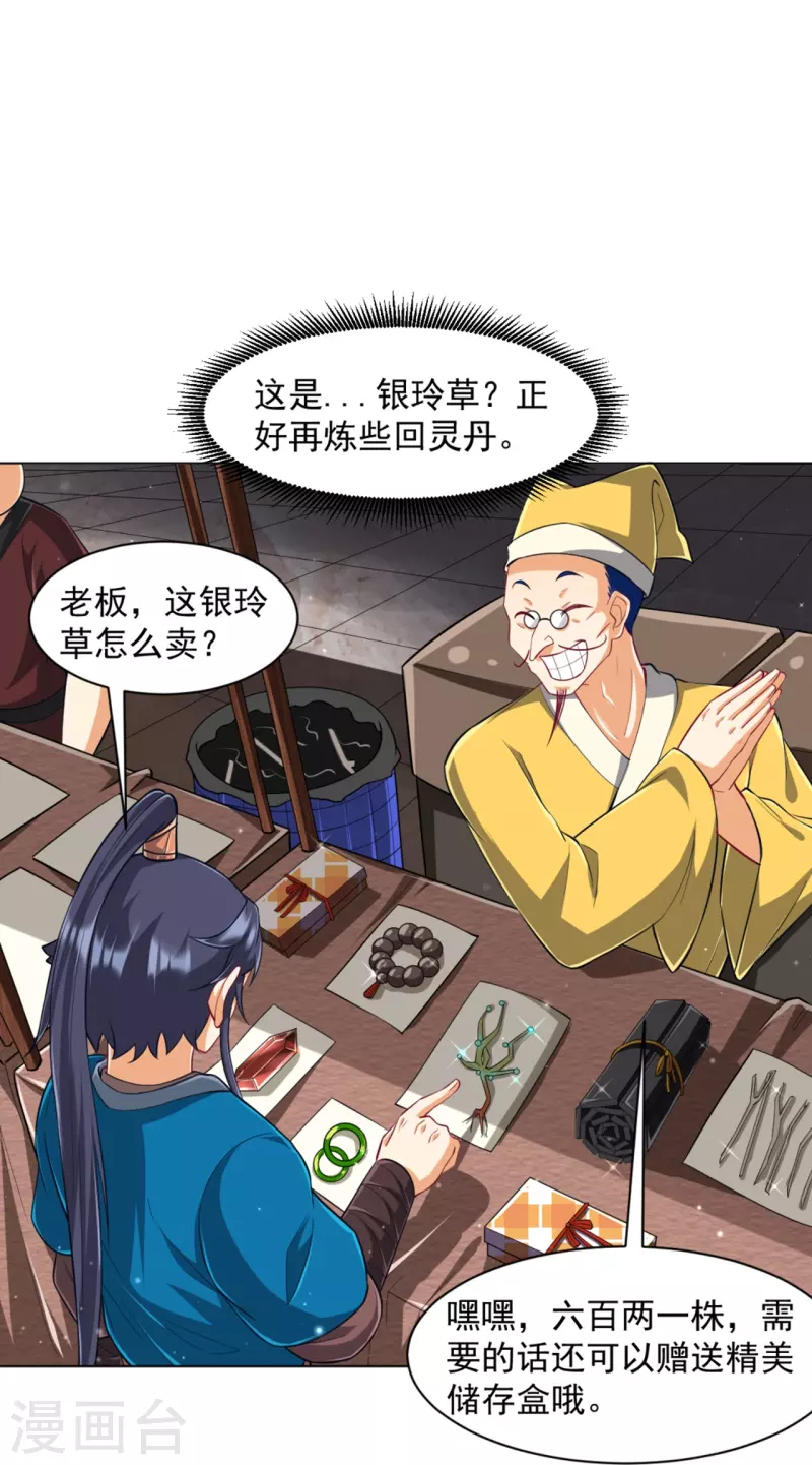 一等家丁韩漫全集-第295话 穷追不舍无删减无遮挡章节图片 