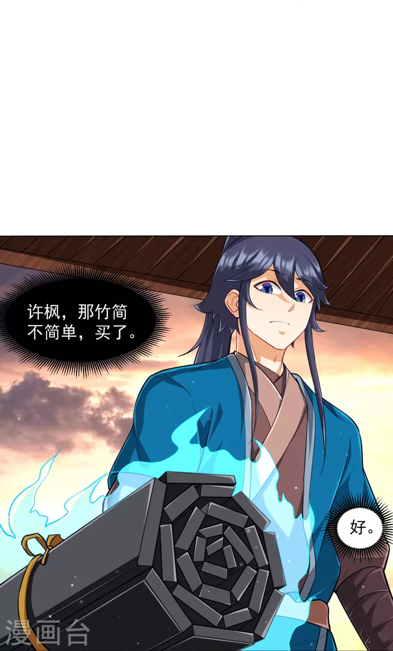 一等家丁韩漫全集-第295话 穷追不舍无删减无遮挡章节图片 