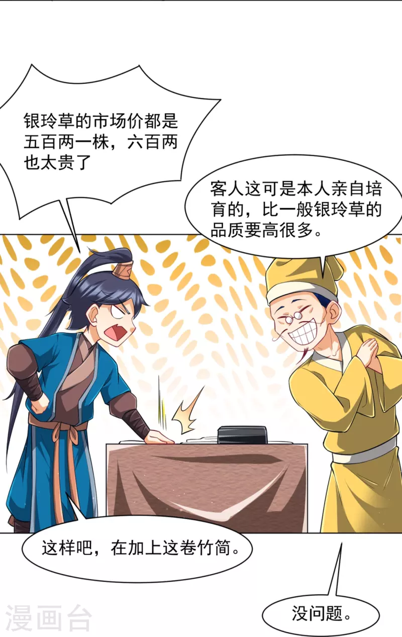 一等家丁韩漫全集-第295话 穷追不舍无删减无遮挡章节图片 
