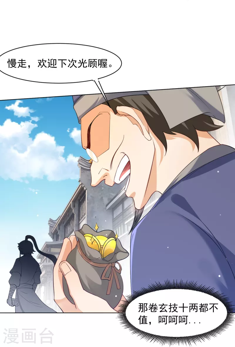 一等家丁韩漫全集-第295话 穷追不舍无删减无遮挡章节图片 