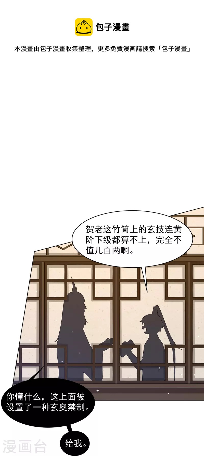 一等家丁韩漫全集-第295话 穷追不舍无删减无遮挡章节图片 