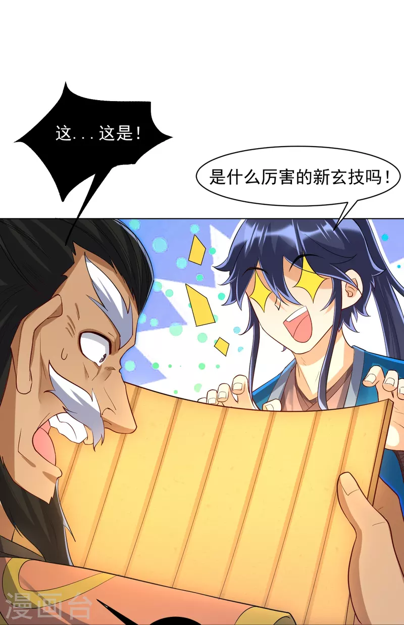 一等家丁韩漫全集-第295话 穷追不舍无删减无遮挡章节图片 