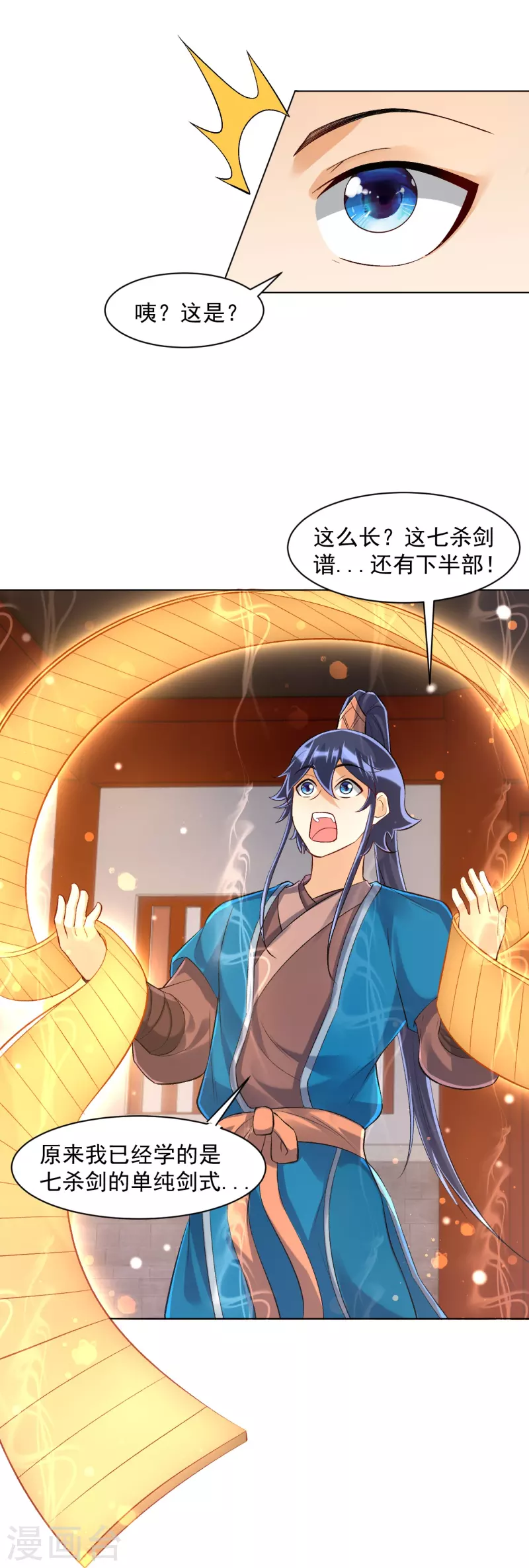 一等家丁韩漫全集-第295话 穷追不舍无删减无遮挡章节图片 