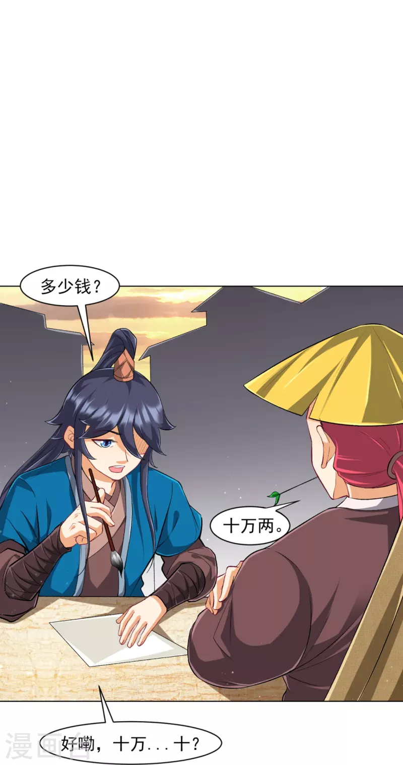 一等家丁韩漫全集-第295话 穷追不舍无删减无遮挡章节图片 