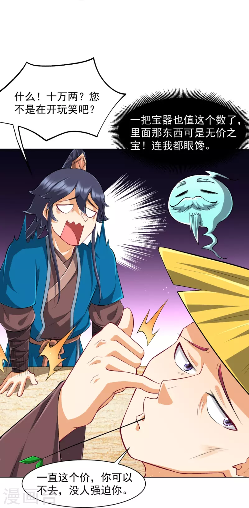 一等家丁韩漫全集-第295话 穷追不舍无删减无遮挡章节图片 