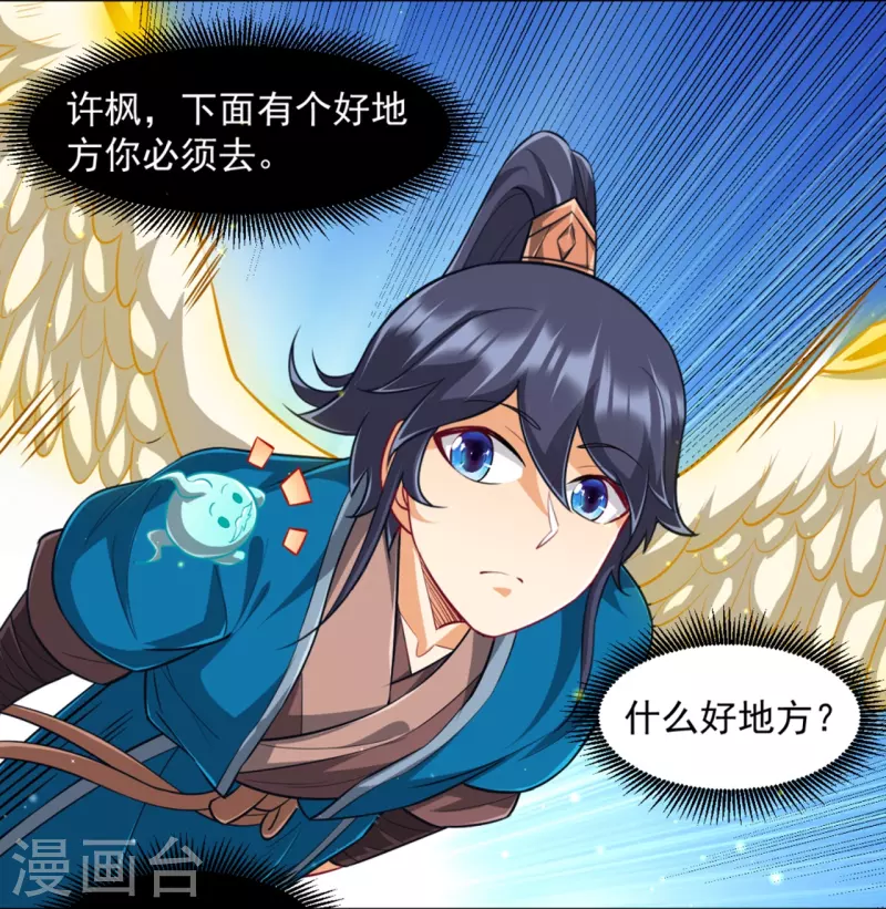 一等家丁韩漫全集-第295话 穷追不舍无删减无遮挡章节图片 