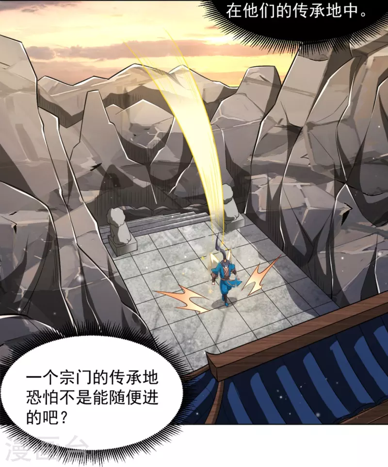 一等家丁韩漫全集-第295话 穷追不舍无删减无遮挡章节图片 