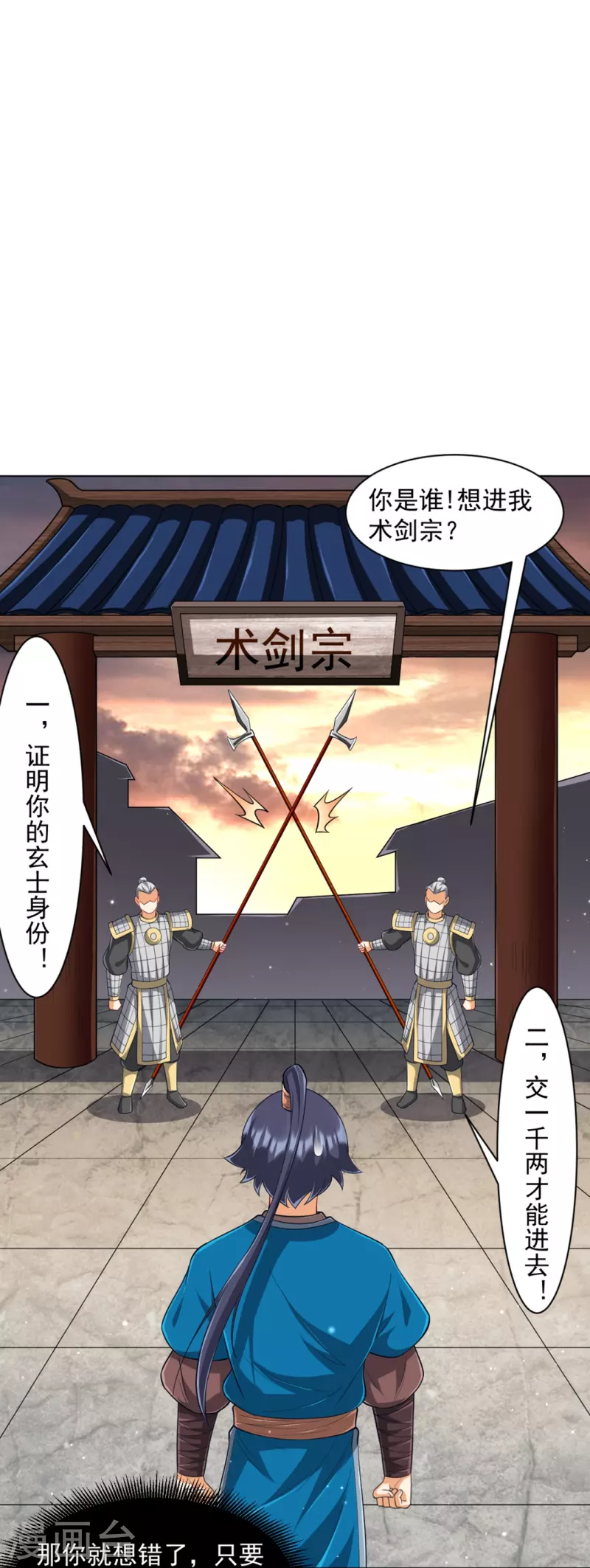 一等家丁韩漫全集-第295话 穷追不舍无删减无遮挡章节图片 