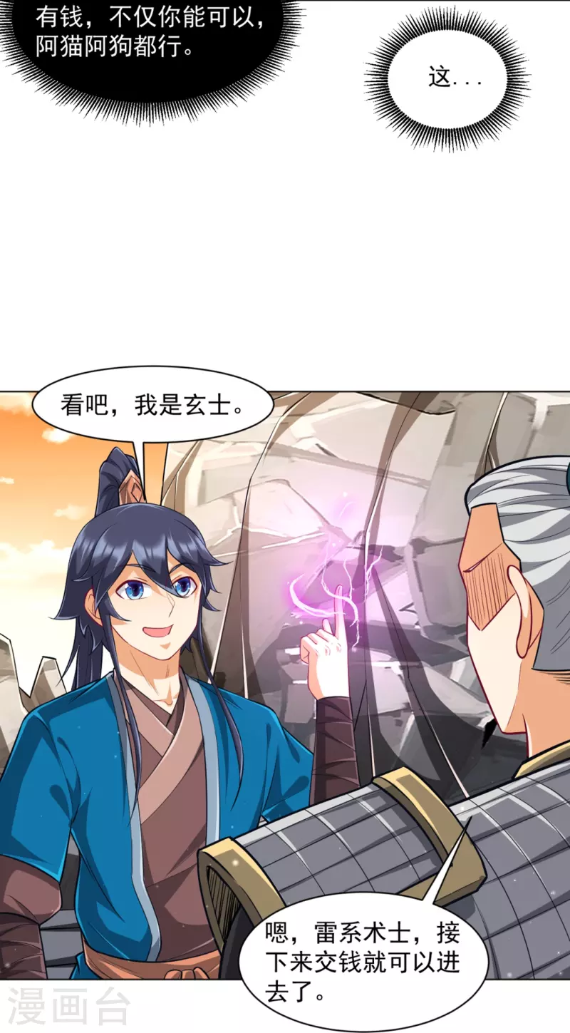 一等家丁韩漫全集-第295话 穷追不舍无删减无遮挡章节图片 
