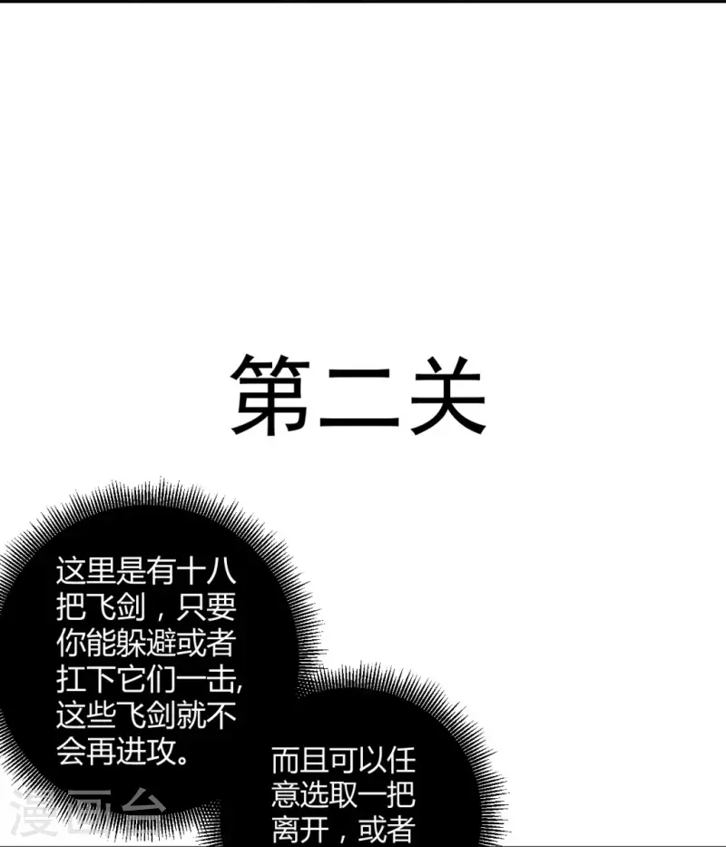 一等家丁韩漫全集-第296话 闯关夺宝无删减无遮挡章节图片 