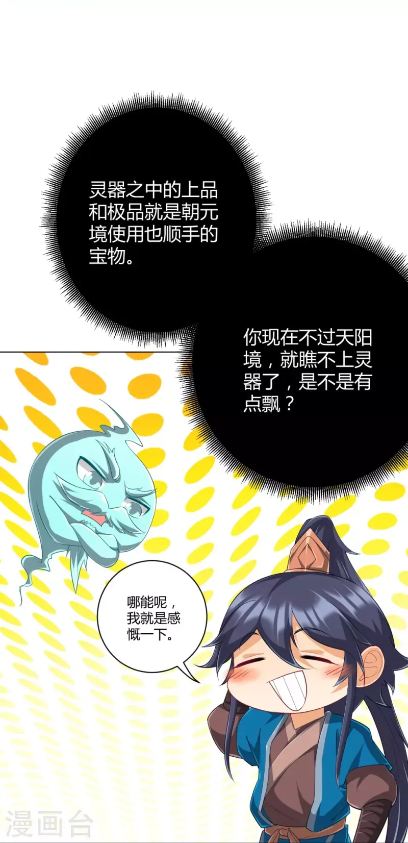 一等家丁韩漫全集-第296话 闯关夺宝无删减无遮挡章节图片 
