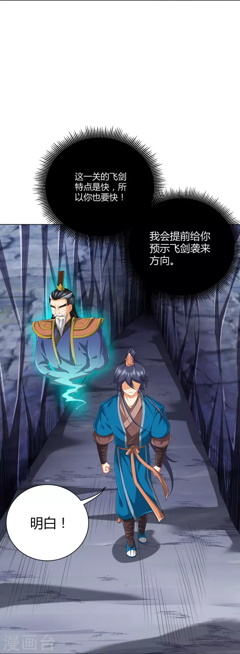 一等家丁韩漫全集-第296话 闯关夺宝无删减无遮挡章节图片 